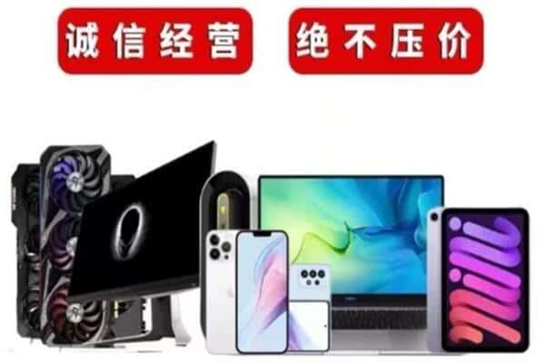 金城江区回收手机