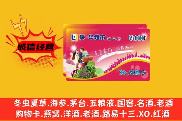 金城江区回收超市卡