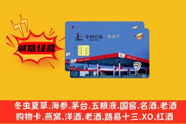 金城江区回收加油卡