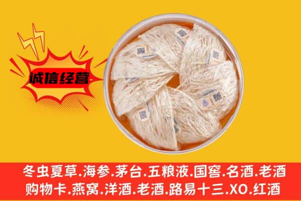 金城江区回收燕窝